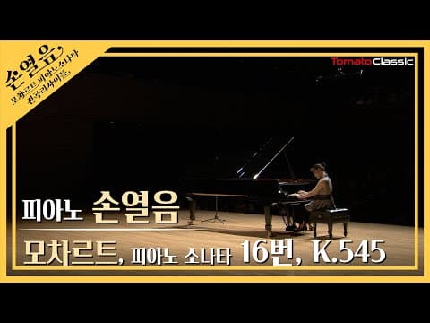 금상 한시우 - 모차르트 소나타 K.545